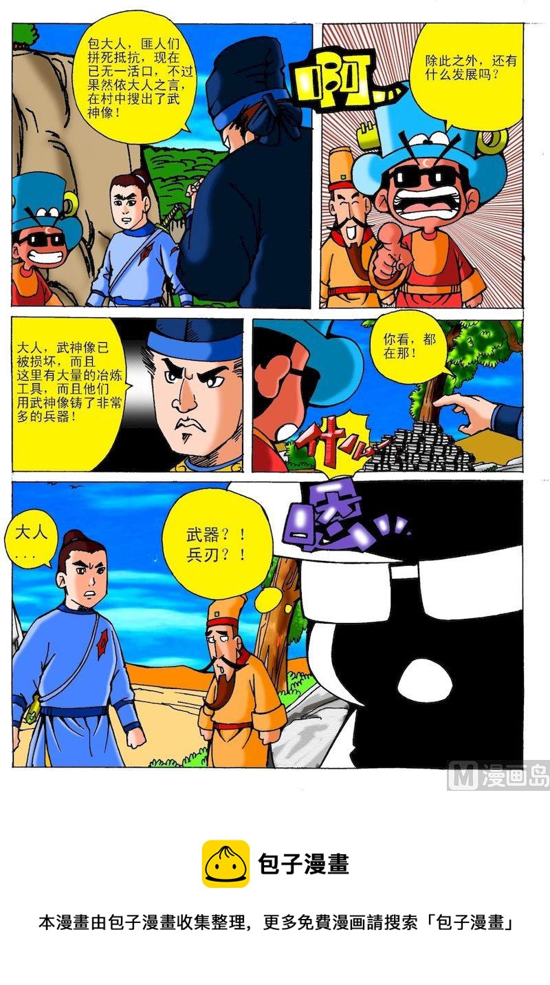 《QQ包青天之龙王宝藏》20 第5页
