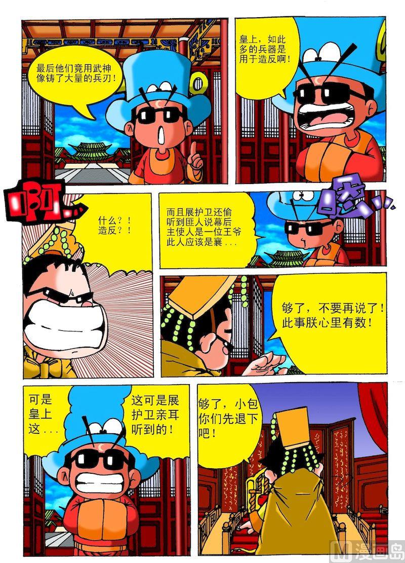 《QQ包青天之龙王宝藏》20 第7页