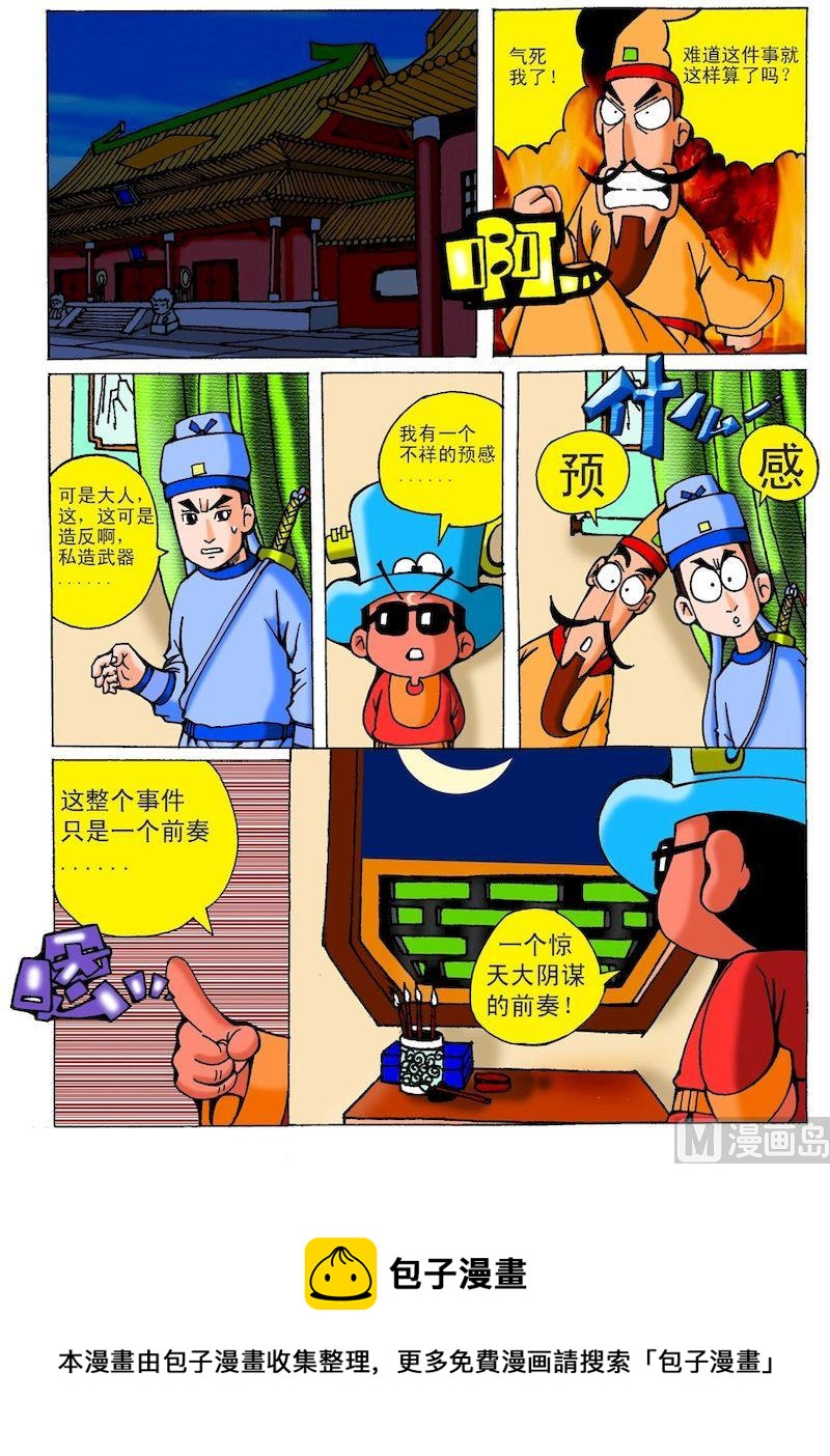 《QQ包青天之龙王宝藏》20 第8页