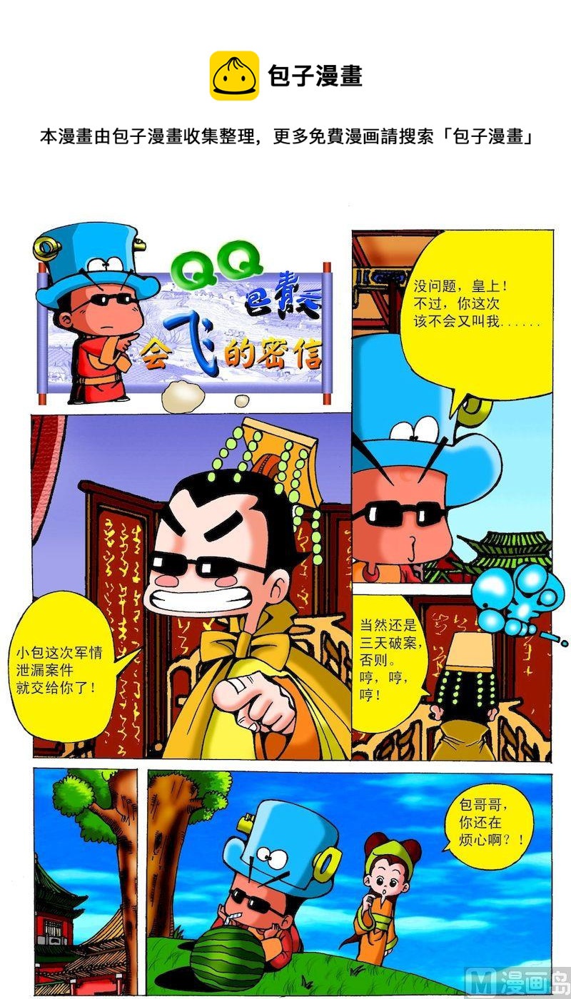 《QQ包青天之龙王宝藏》17 第1页