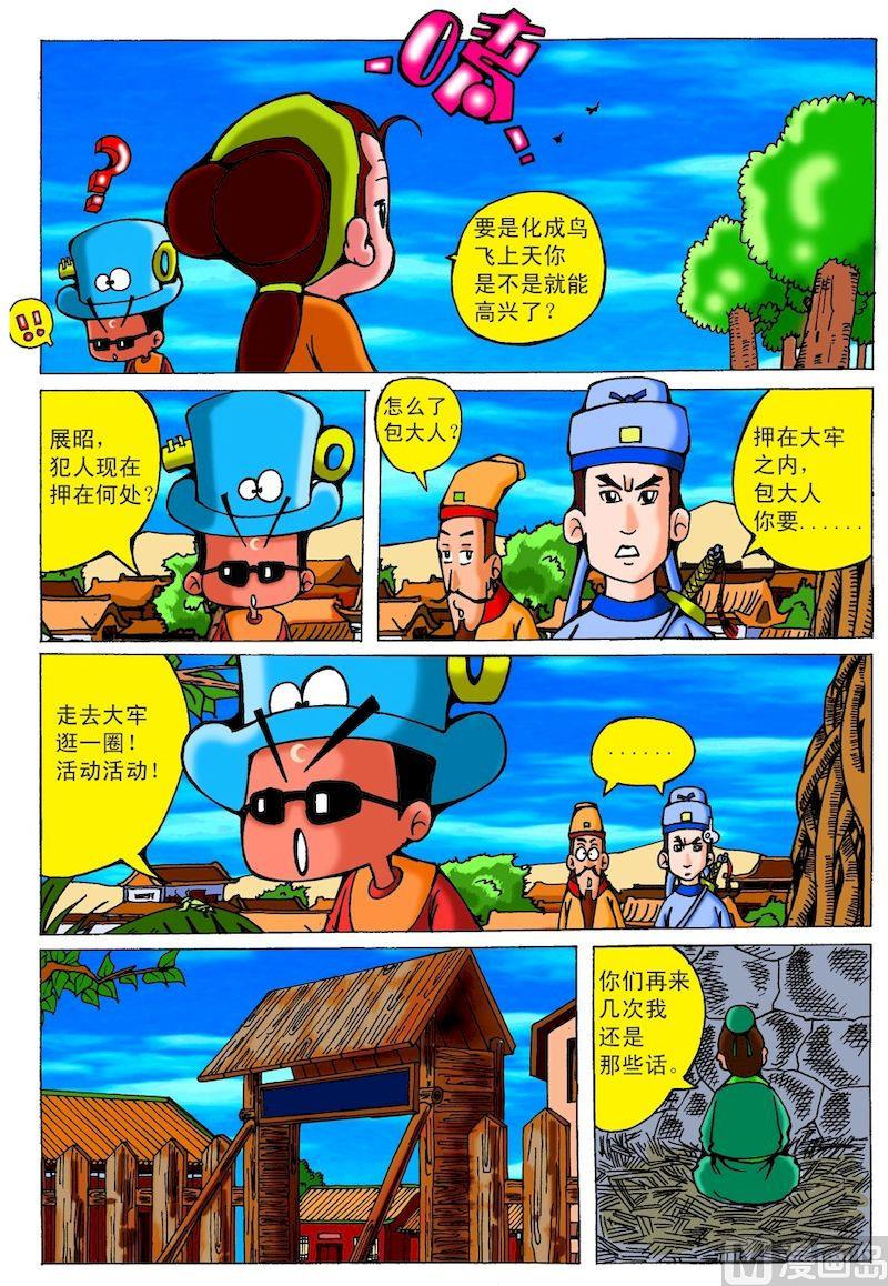 《QQ包青天之龙王宝藏》17 第2页