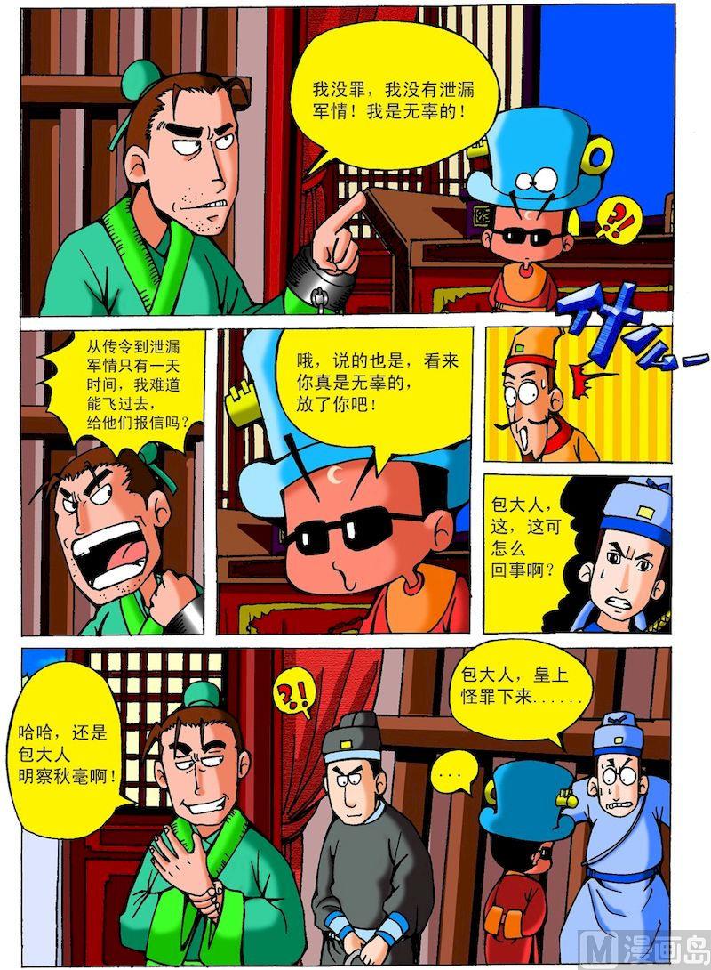 《QQ包青天之龙王宝藏》17 第3页