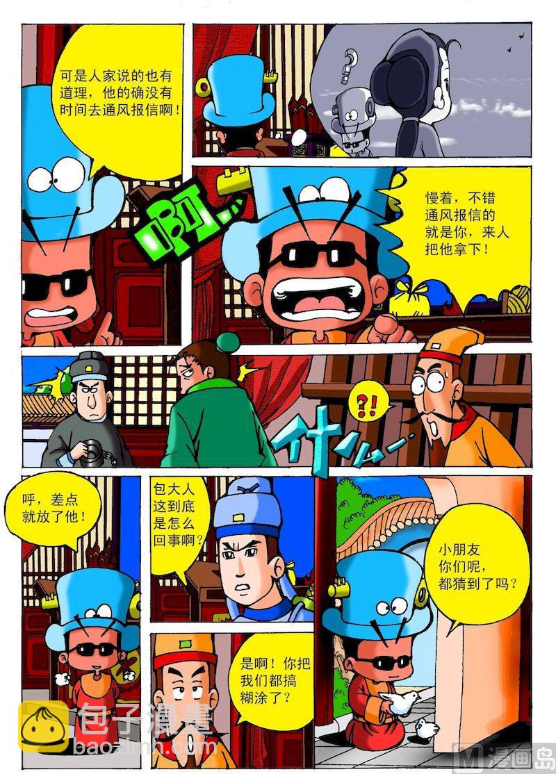 《QQ包青天之龙王宝藏》17 第4页