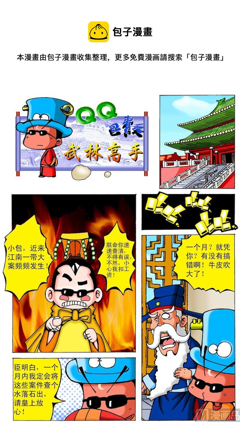 《QQ包青天之龙王宝藏》17 第5页