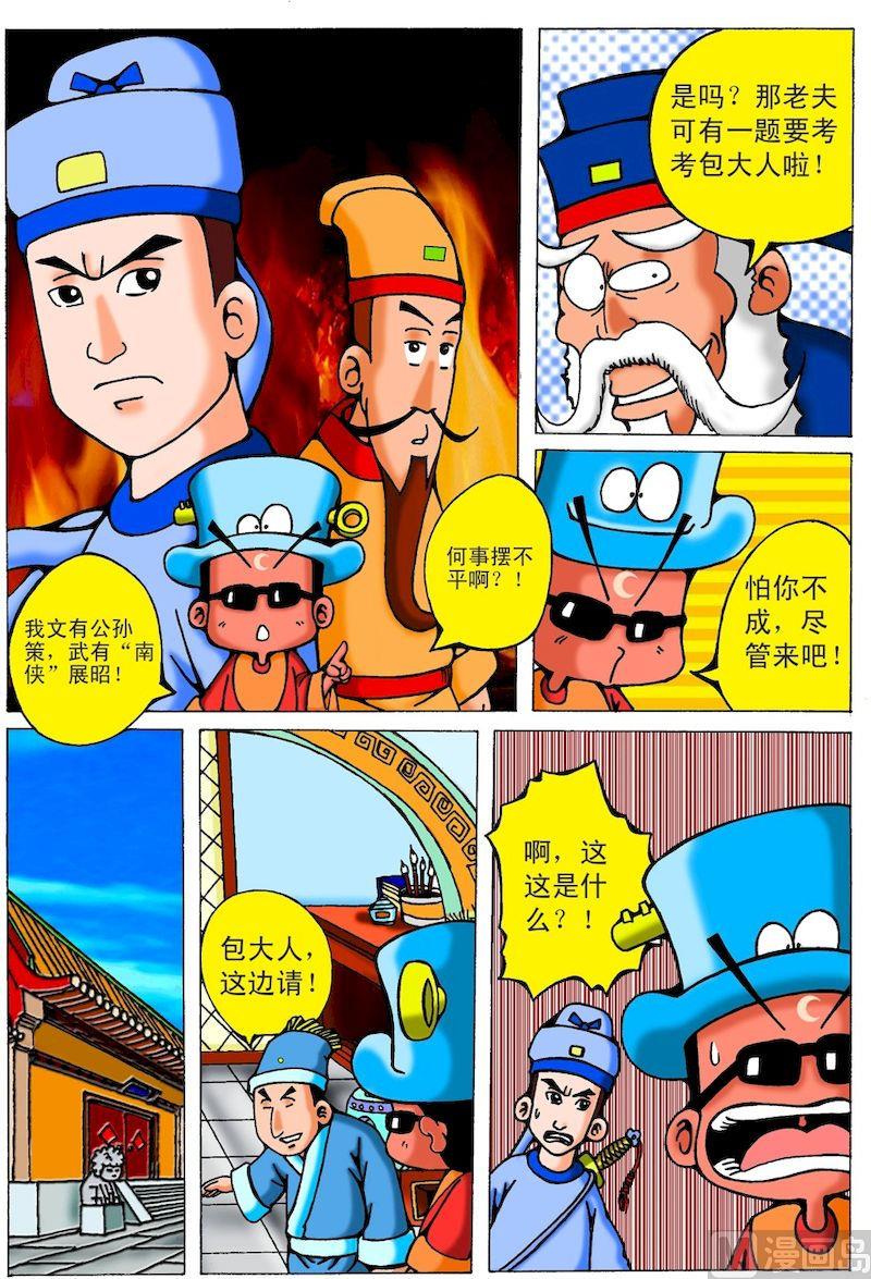 《QQ包青天之龙王宝藏》17 第6页