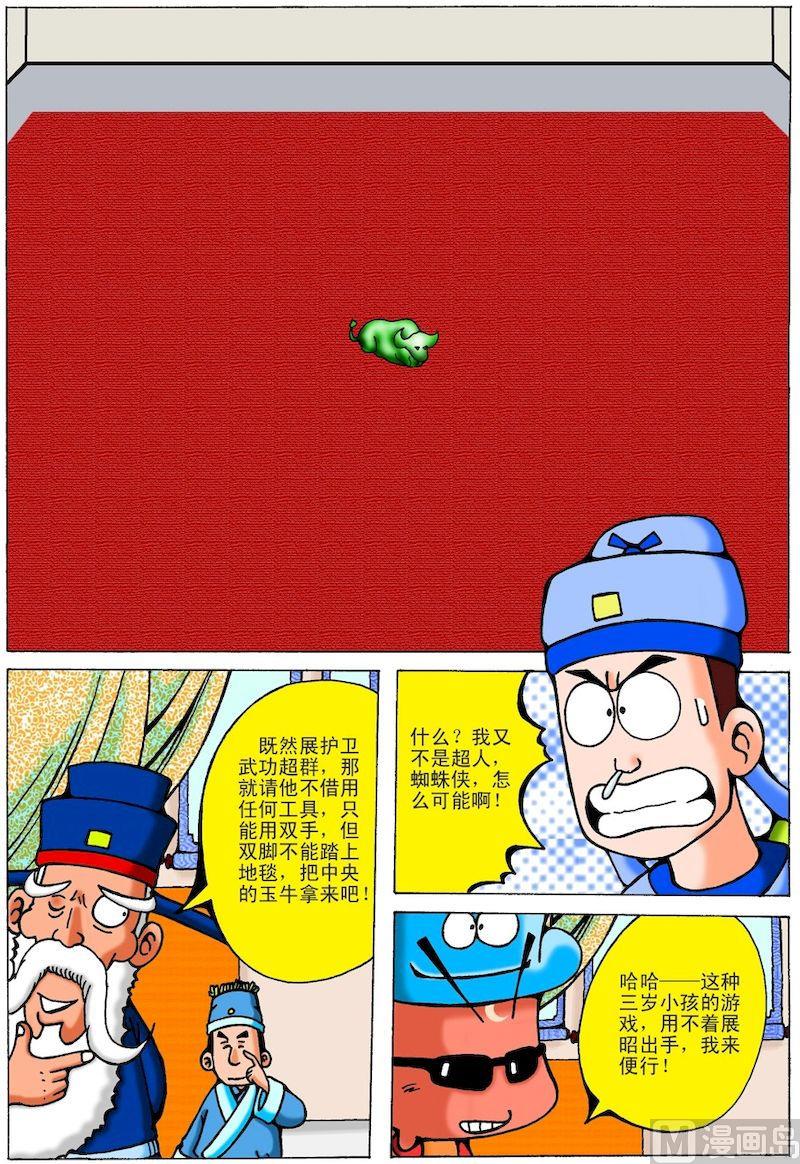 《QQ包青天之龙王宝藏》17 第7页