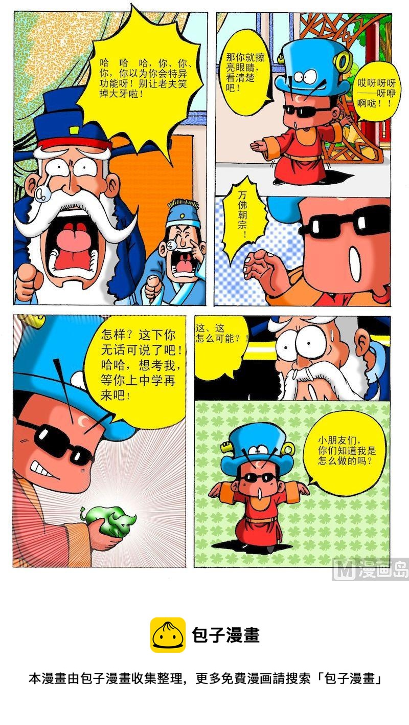 《QQ包青天之龙王宝藏》17 第8页