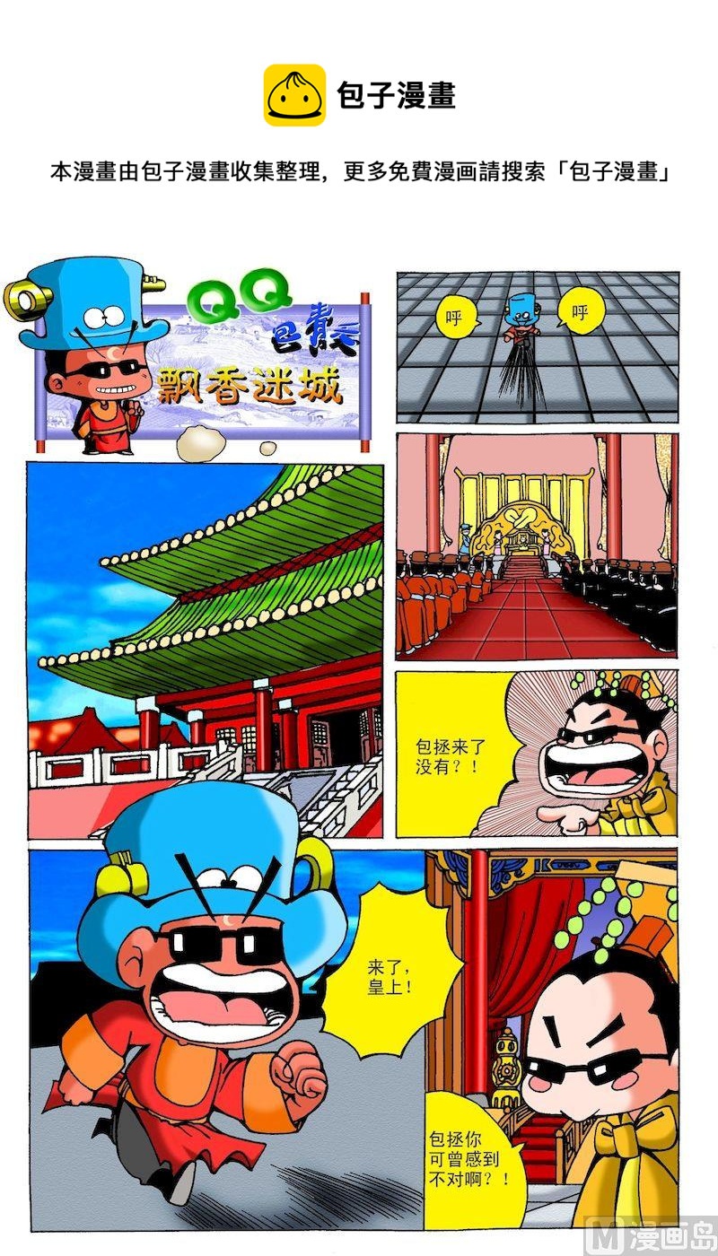 《QQ包青天之龙王宝藏》18 第1页