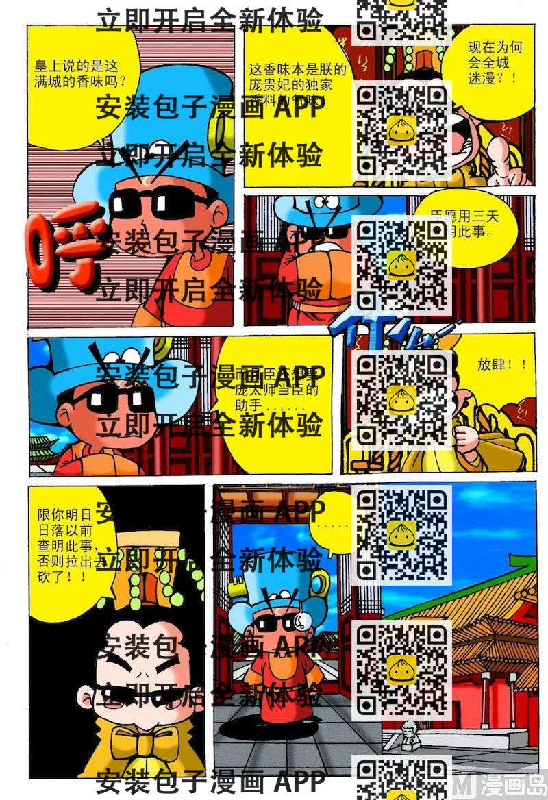 《QQ包青天之龙王宝藏》18 第2页