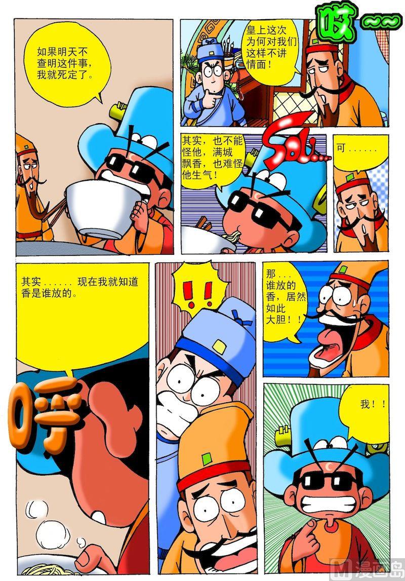 《QQ包青天之龙王宝藏》18 第3页