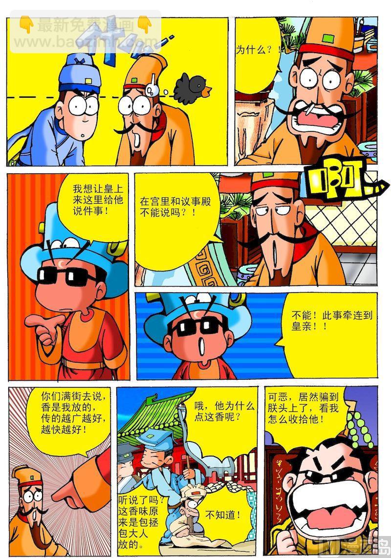 《QQ包青天之龙王宝藏》18 第4页