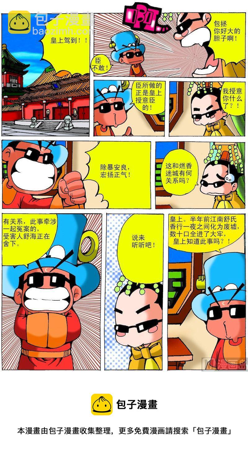 《QQ包青天之龙王宝藏》18 第5页