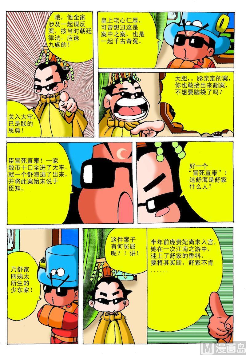 《QQ包青天之龙王宝藏》18 第6页