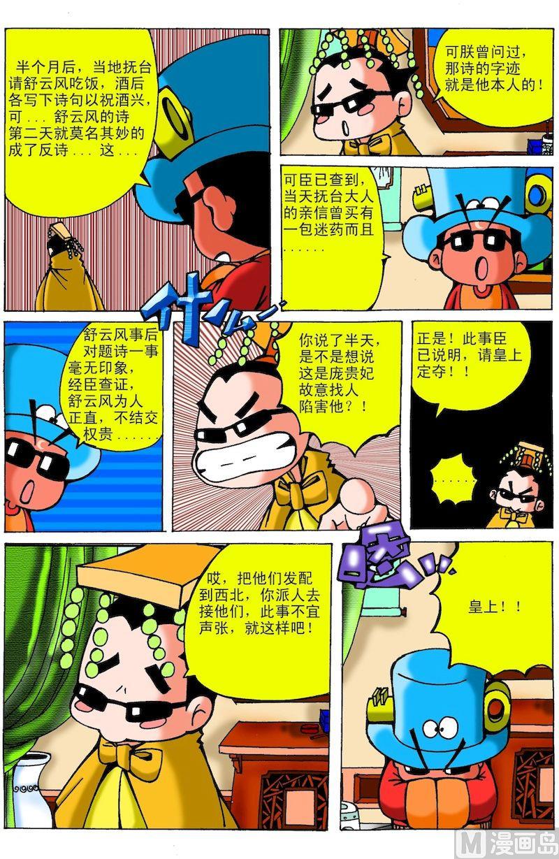 《QQ包青天之龙王宝藏》18 第7页