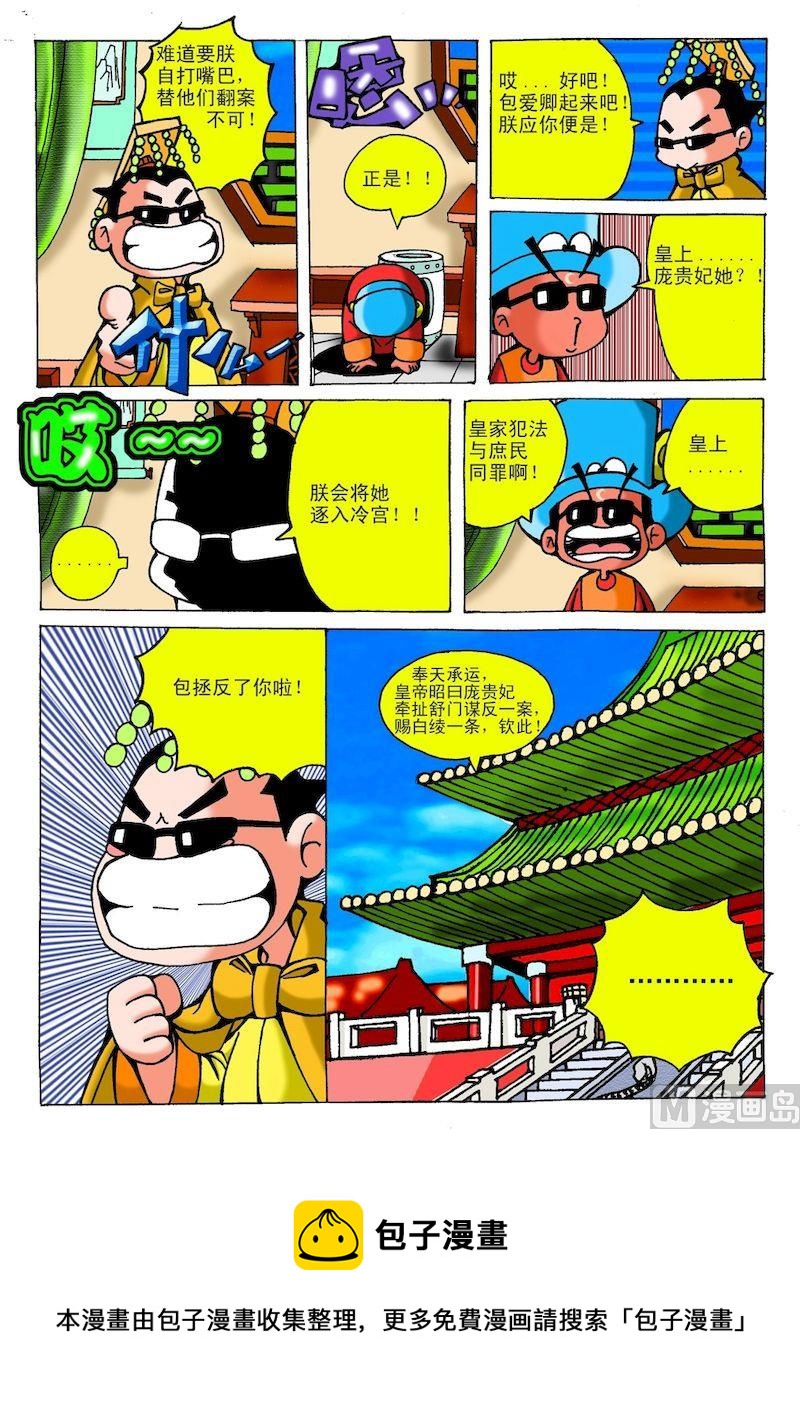《QQ包青天之龙王宝藏》18 第8页
