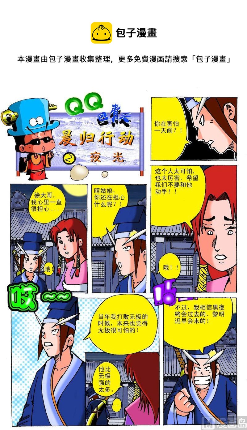 《QQ包青天之龙王宝藏》22 第1页