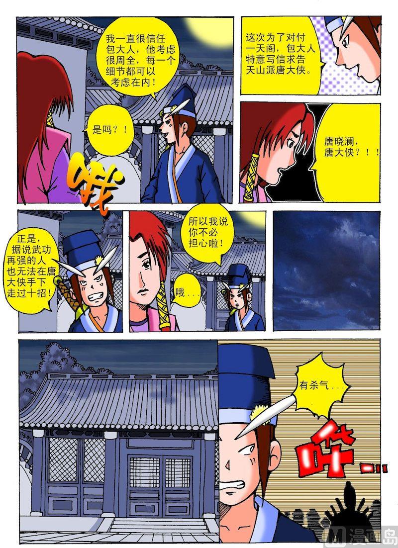 《QQ包青天之龙王宝藏》22 第2页