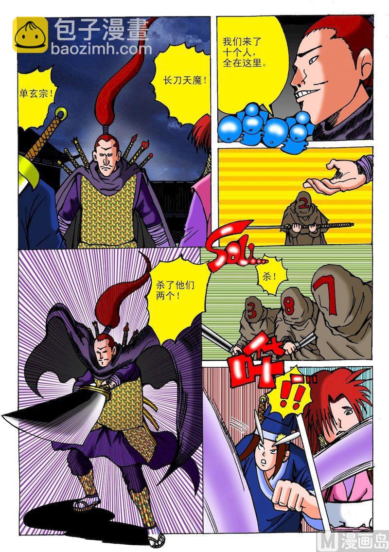 《QQ包青天之龙王宝藏》22 第3页
