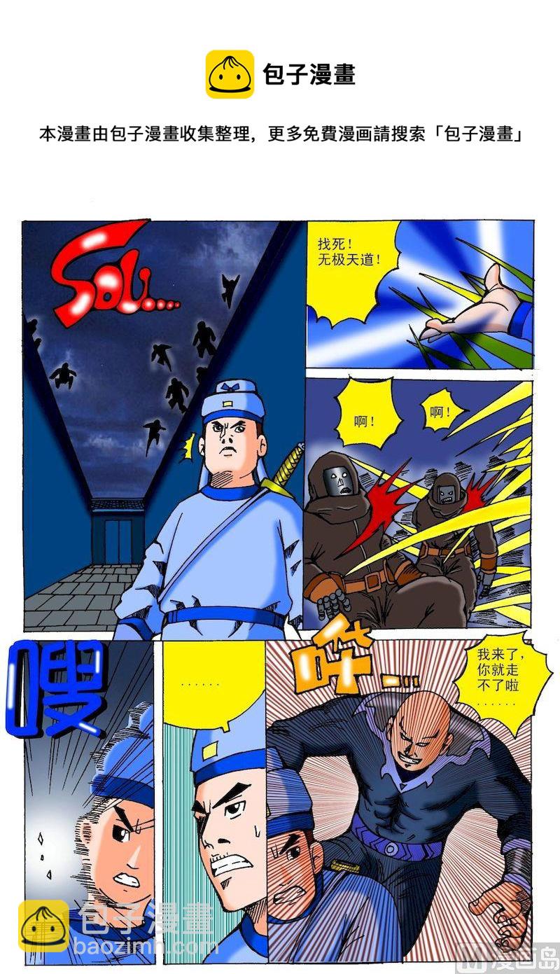 《QQ包青天之龙王宝藏》22 第5页