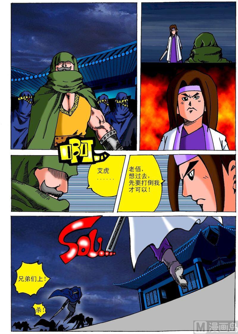 《QQ包青天之龙王宝藏》22 第6页