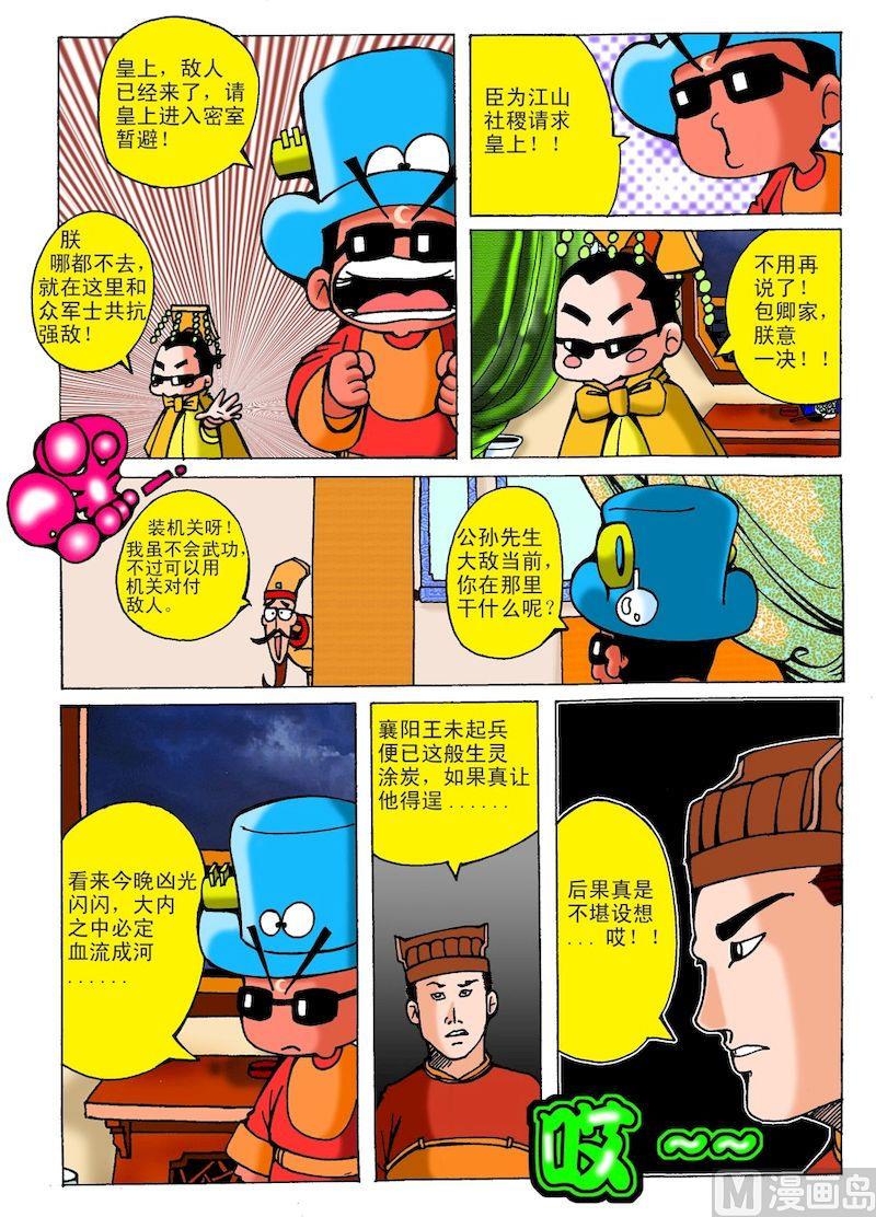 《QQ包青天之龙王宝藏》22 第7页
