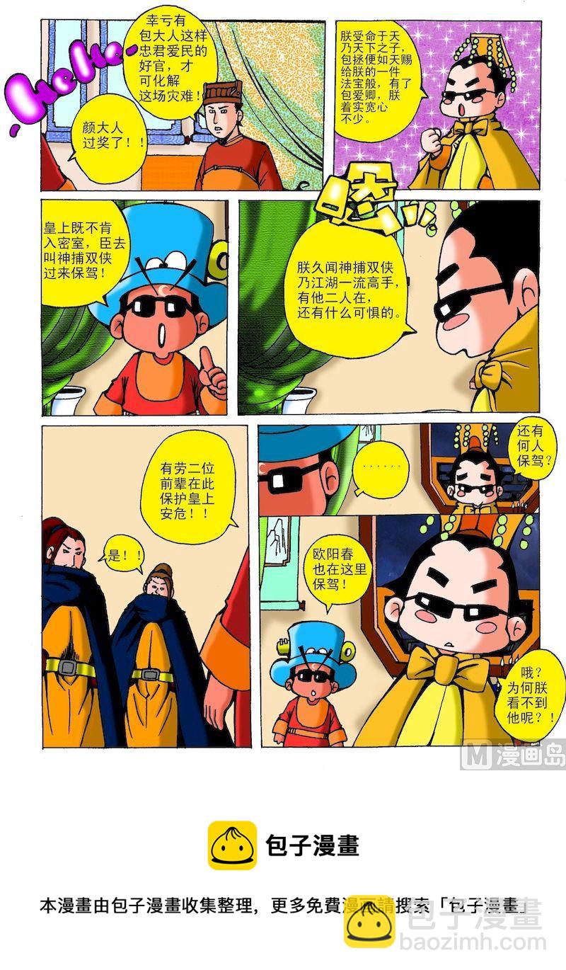 《QQ包青天之龙王宝藏》22 第8页
