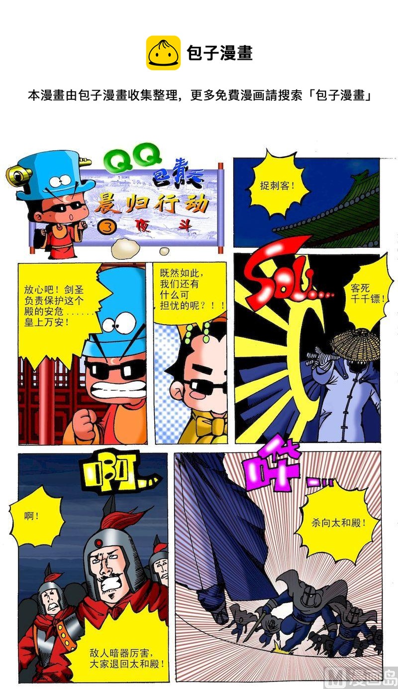 《QQ包青天之龙王宝藏》23 第1页