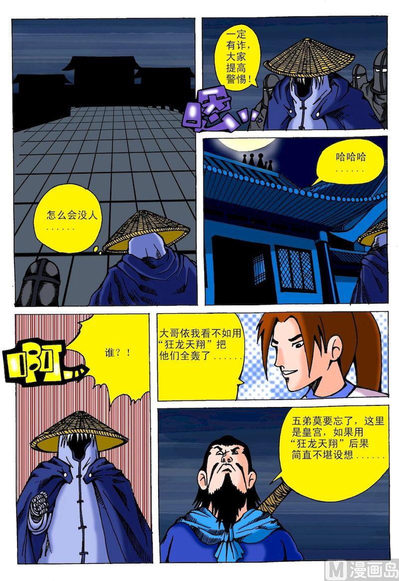 《QQ包青天之龙王宝藏》23 第2页