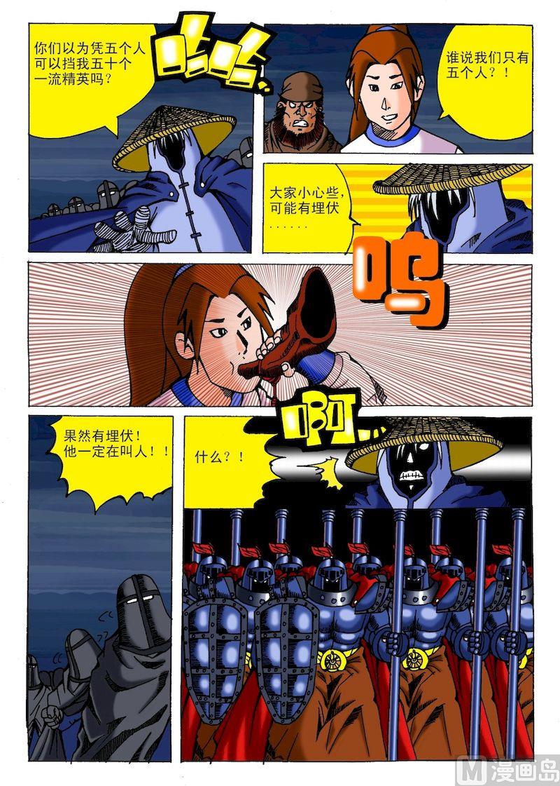 《QQ包青天之龙王宝藏》23 第3页