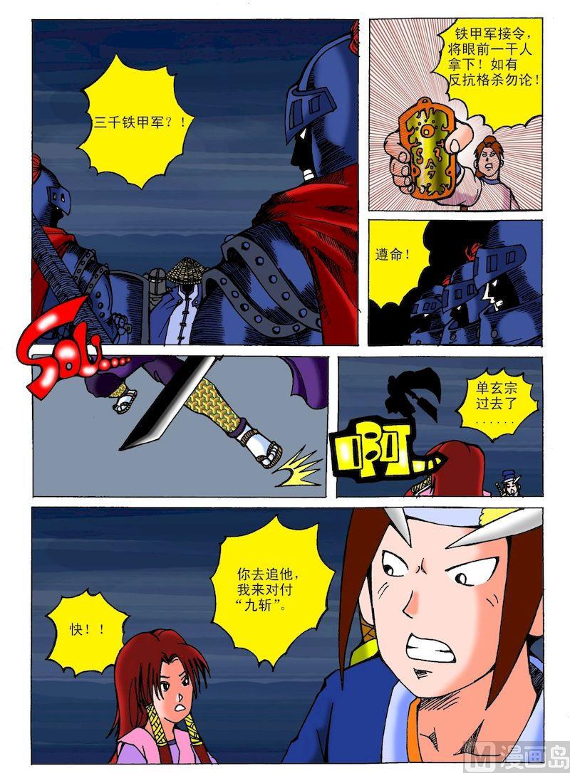 《QQ包青天之龙王宝藏》23 第4页