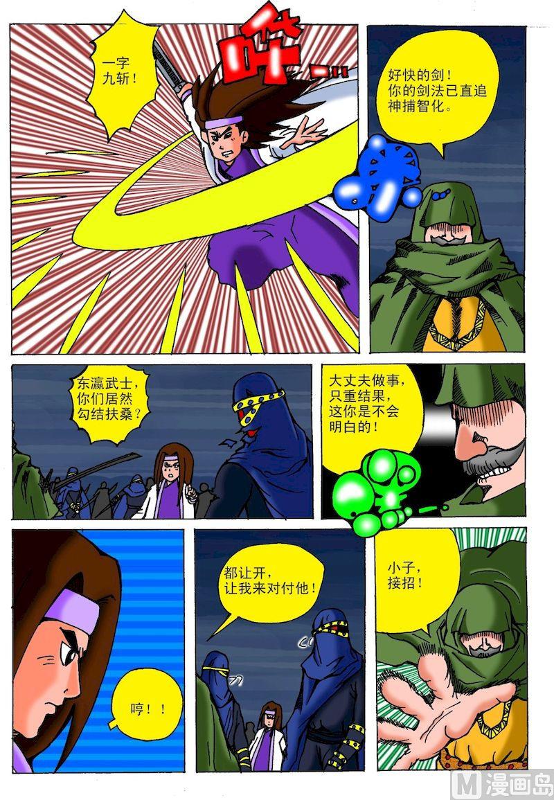 《QQ包青天之龙王宝藏》23 第7页