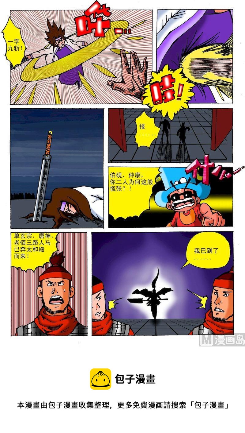 《QQ包青天之龙王宝藏》23 第8页