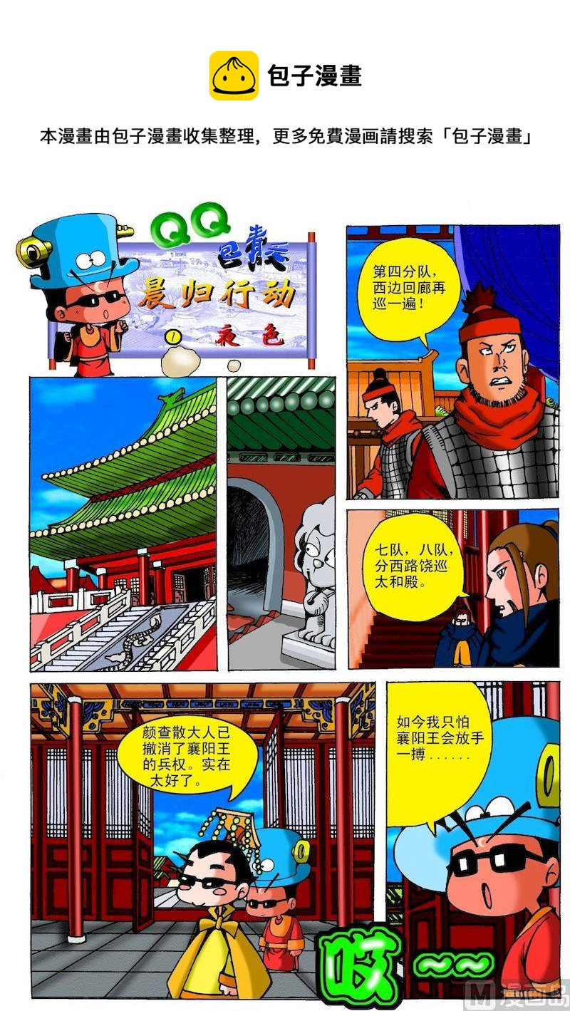 《QQ包青天之龙王宝藏》21 第1页