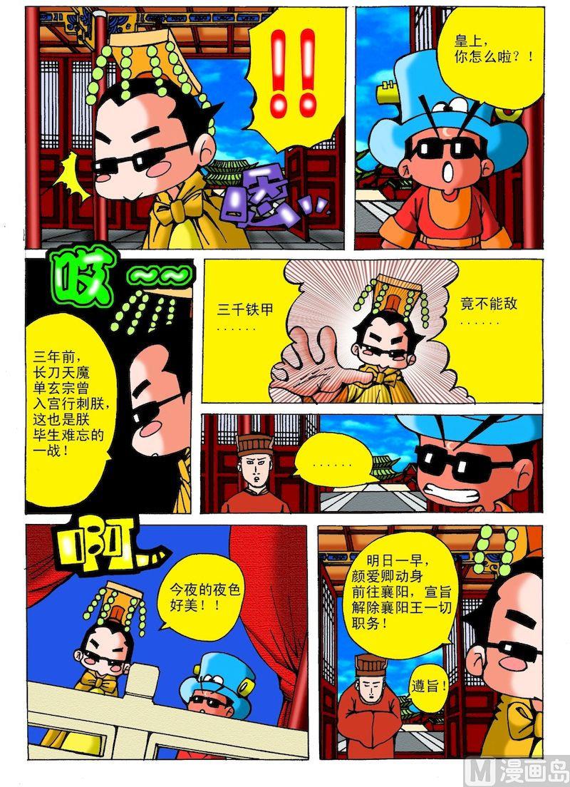 《QQ包青天之龙王宝藏》21 第2页