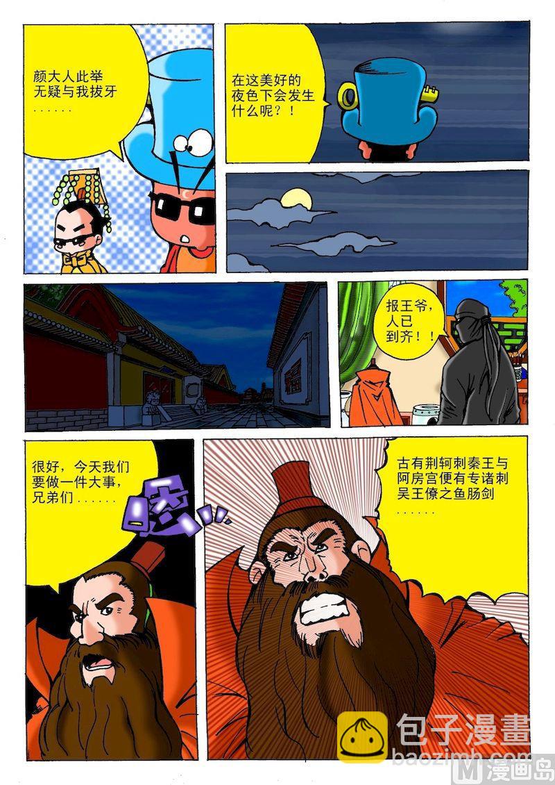 《QQ包青天之龙王宝藏》21 第3页