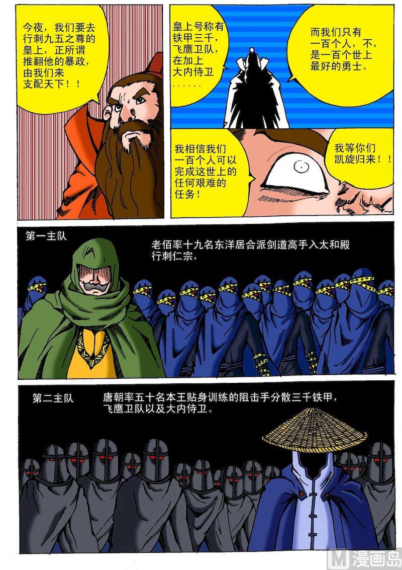 《QQ包青天之龙王宝藏》21 第4页