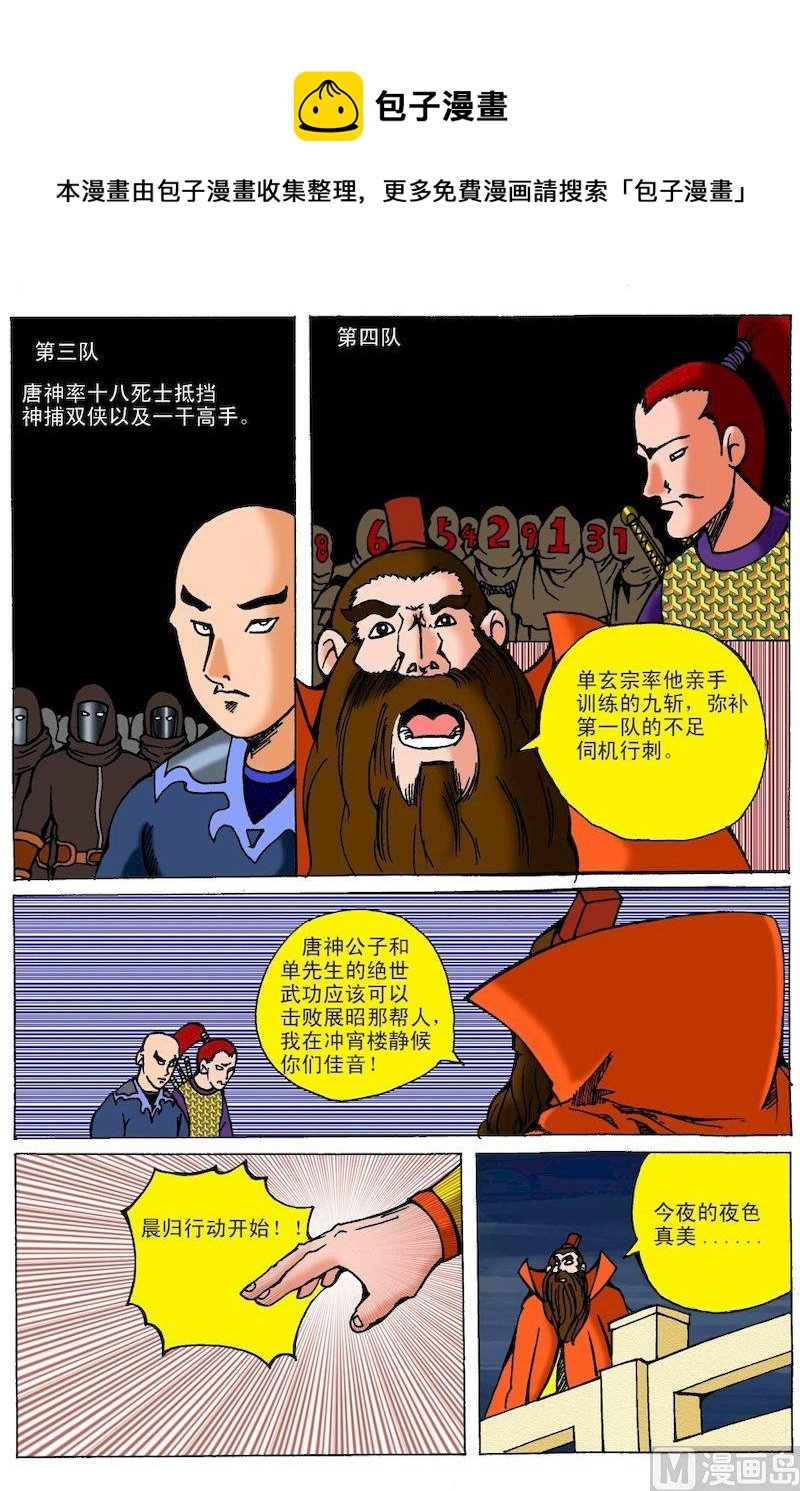 《QQ包青天之龙王宝藏》21 第5页