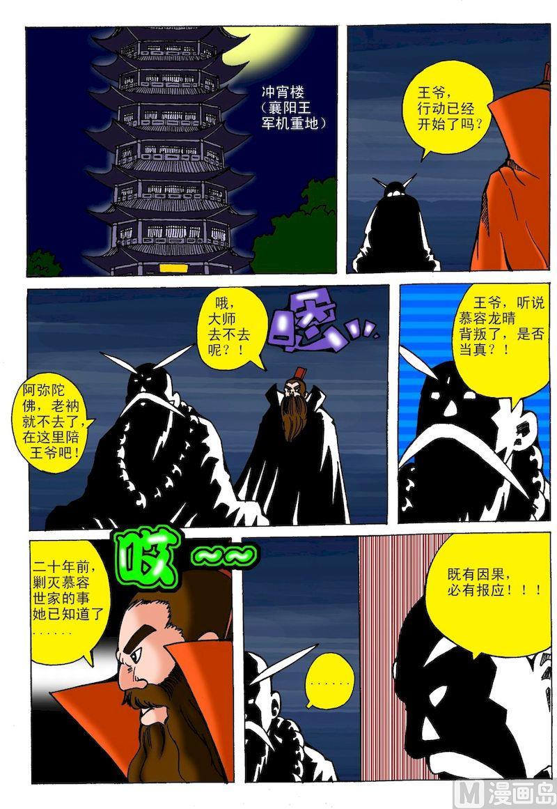 《QQ包青天之龙王宝藏》21 第6页