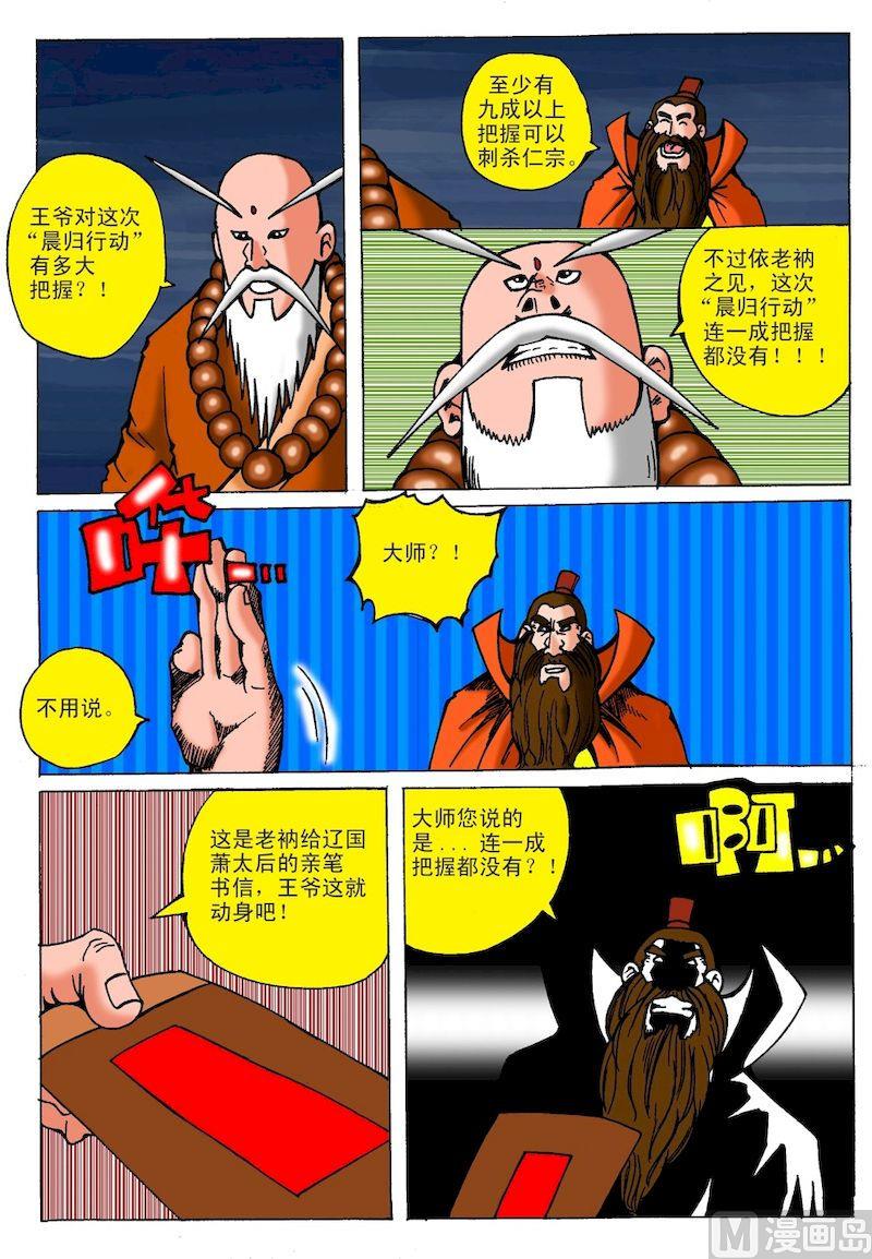 《QQ包青天之龙王宝藏》21 第7页