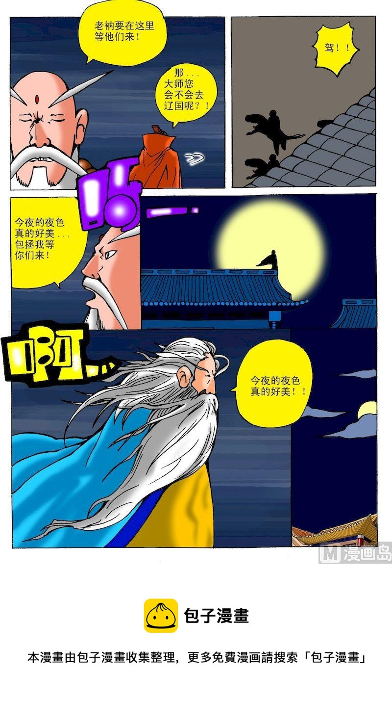 《QQ包青天之龙王宝藏》21 第8页