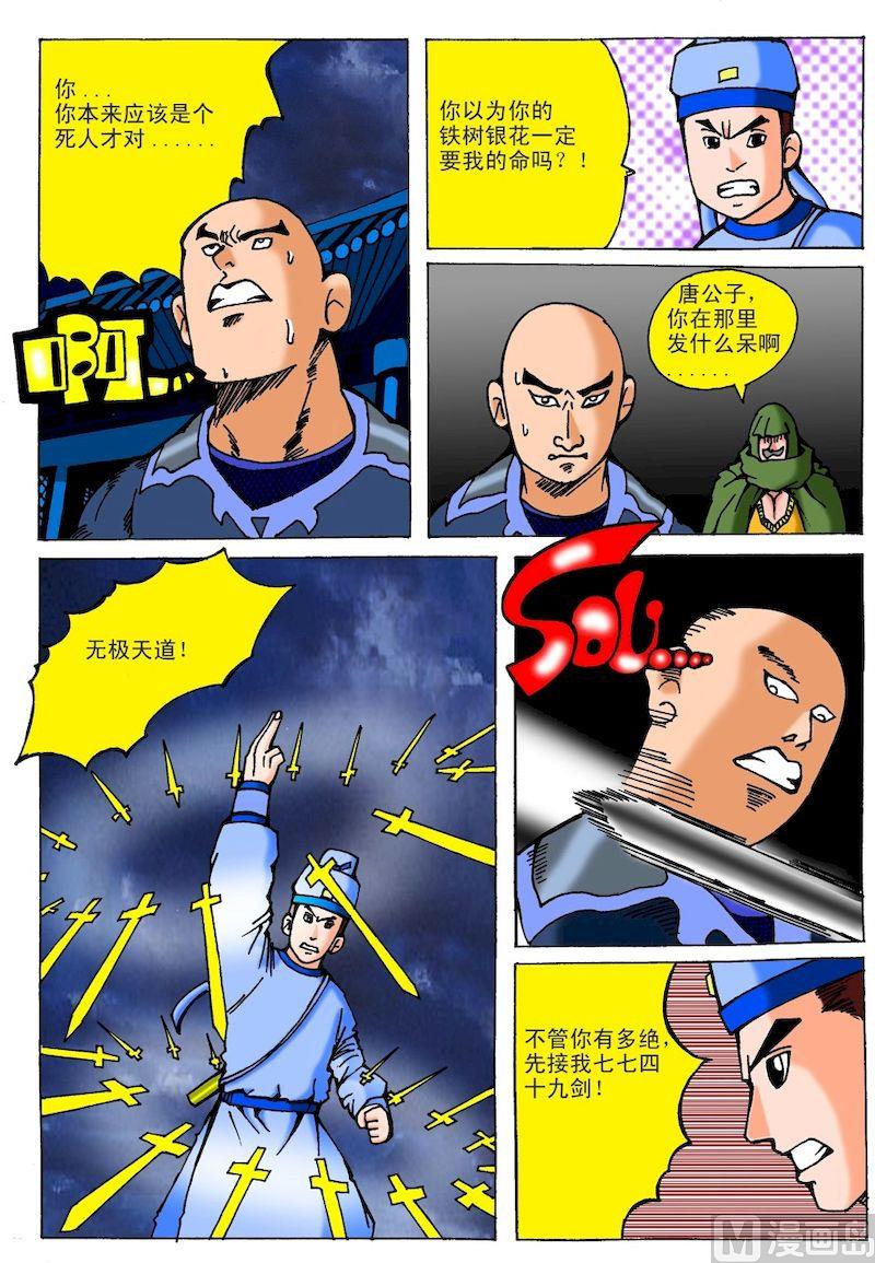 《QQ包青天之龙王宝藏》24 第10页