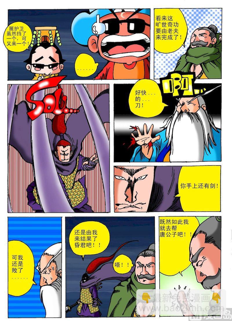 《QQ包青天之龙王宝藏》24 第11页