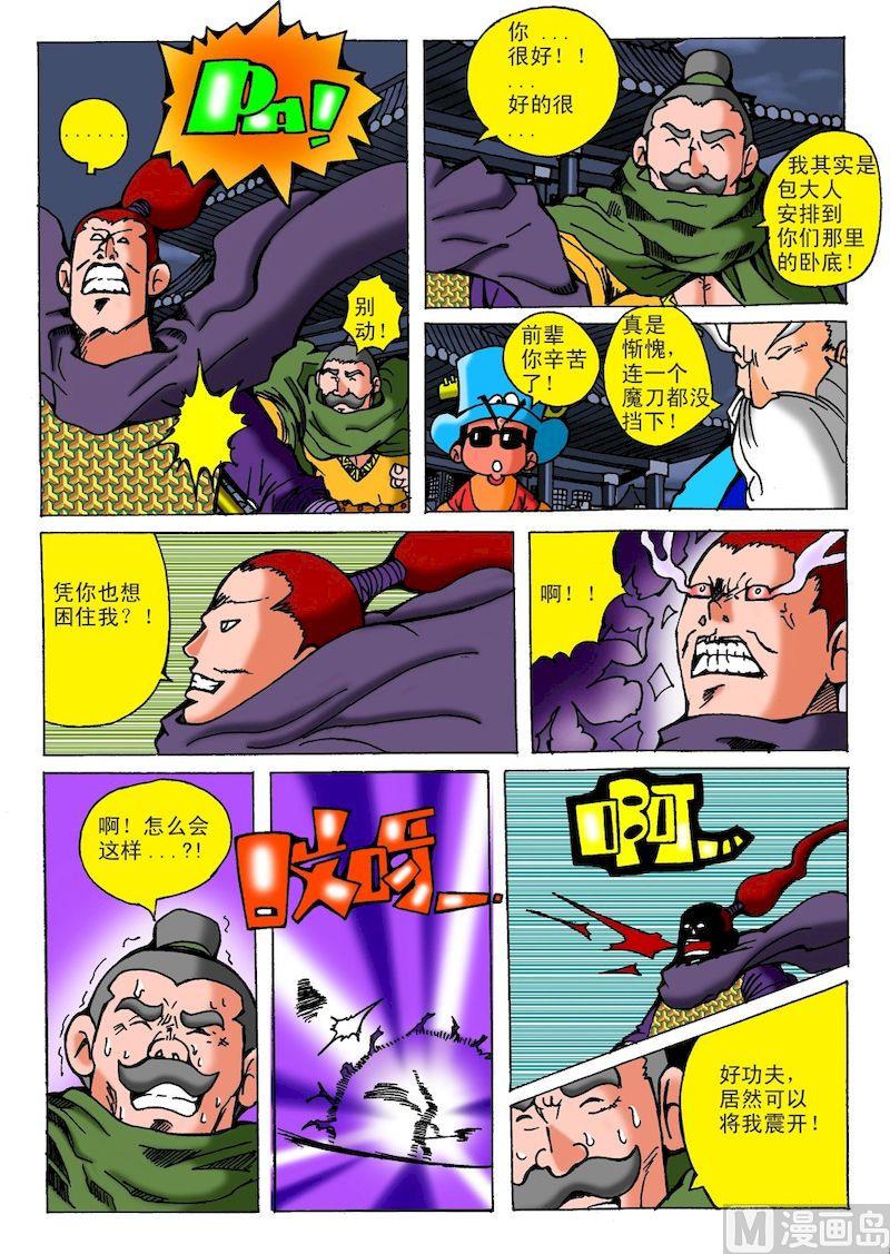 《QQ包青天之龙王宝藏》24 第12页