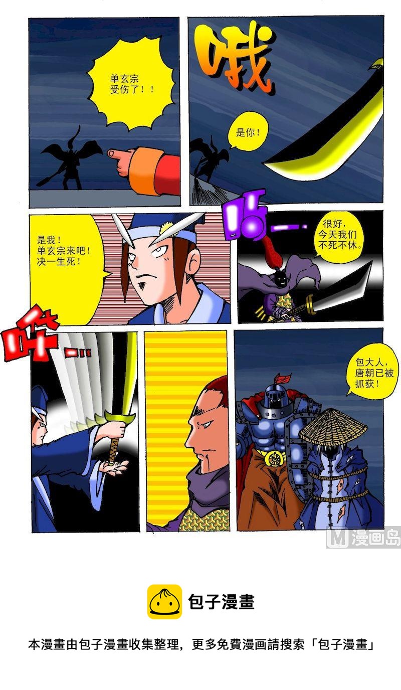 《QQ包青天之龙王宝藏》24 第13页