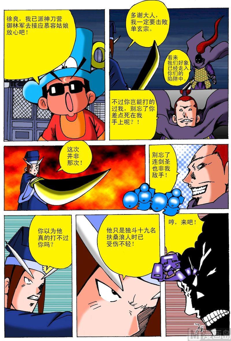 《QQ包青天之龙王宝藏》24 第14页