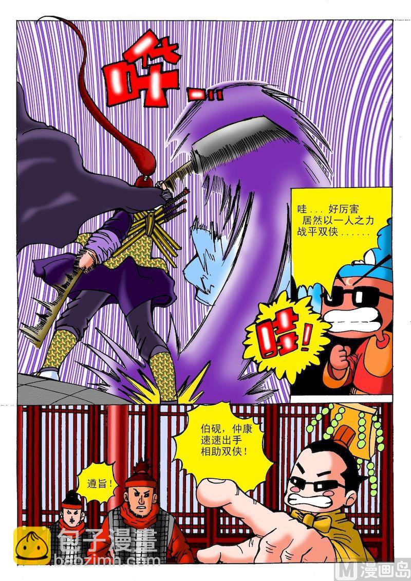 《QQ包青天之龙王宝藏》24 第2页