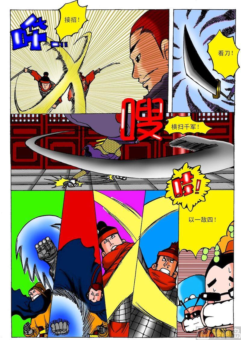 《QQ包青天之龙王宝藏》24 第3页
