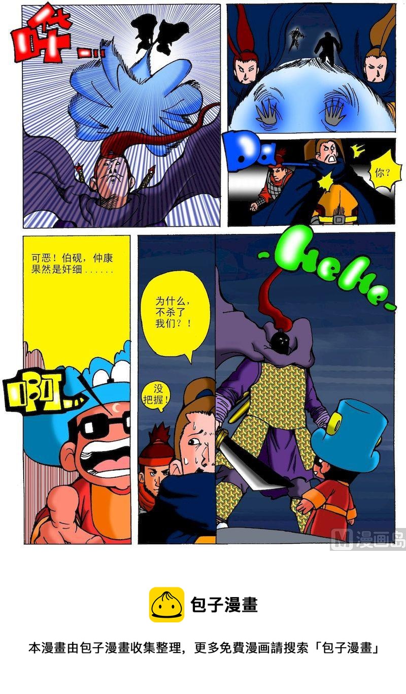 《QQ包青天之龙王宝藏》24 第5页