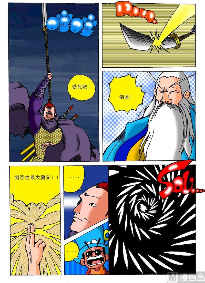 《QQ包青天之龙王宝藏》24 第6页