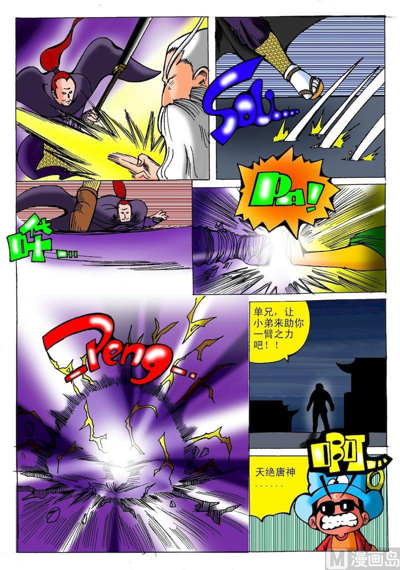《QQ包青天之龙王宝藏》24 第8页
